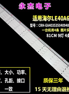 适用全新海尔LE40AL88U50灯条CRH-EA403535040948F-REV1.0背光