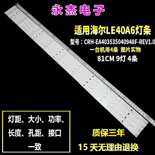 海尔LE40AL88G31 LE40R31 H40E18灯条CRH-EA403535040948F-REV1.0