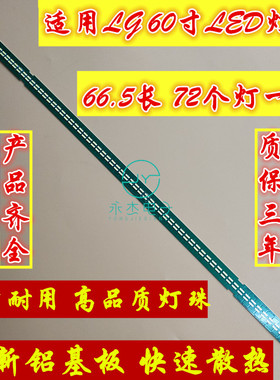适用LG 60LX341C-CA灯条 60LF63 LED MAK63227201显示屏NC600EUF