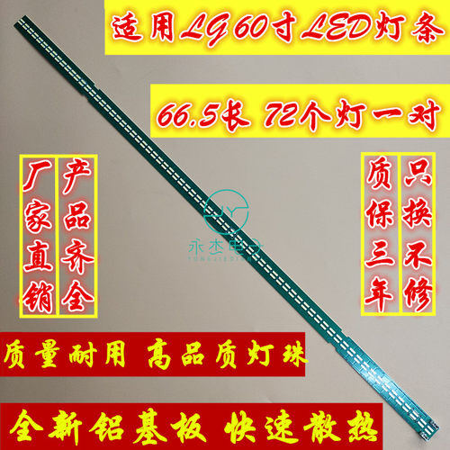 适用LG 60LX341C-CA灯条 60LF63 LED MAK63227201显示屏NC600EUF