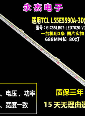 适用TCL L55E5590A-3D灯条GIC55LB07_LED7020_V0.1 67-984920-2A0