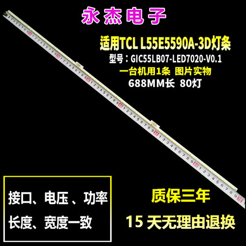 适用TCL L55E5590A-3D灯条GIC55LB07_LED7020_V0.1 67-984920-2A0