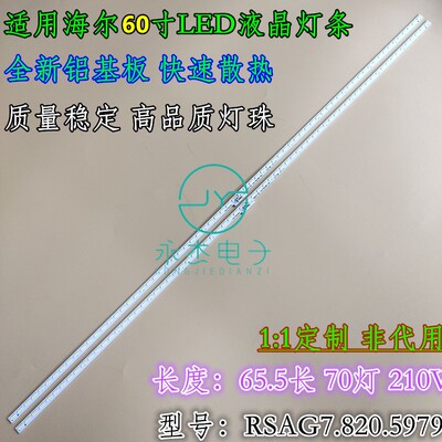 适用海信LED60EC550A灯条RSAG7.820.5898/5978HE600HU-B21灯管
