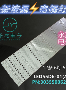 适用风行G55C F55C LQ55AL88M81灯条LED55D6-01(A) 30355006201