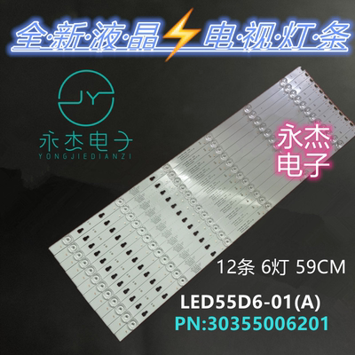 海尔LQ55H31 Q55X31J 灯条LED55D6-01(A) 30355006201电视灯条
