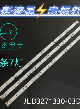 海信32D50 32D52 LED32K220 LED32K1800灯条JL.D3271330-03F5F