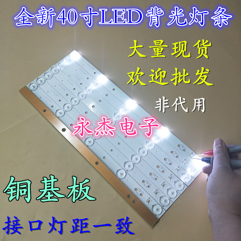 统帅T40S灯条DS40M51-DS04配屏DS4051-D暴风40F1 长城4028FD-YS01