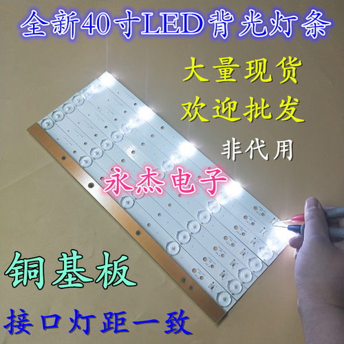 统帅T40S灯条DS40M51-DS04配屏DS4051-D暴风40F1 长城4028FD-YS01