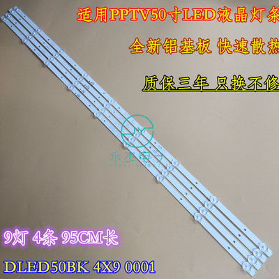 适用PPTV 50C4 PPTV-50VU4灯条DLED50BK 4X9 0001背光灯9灯4条