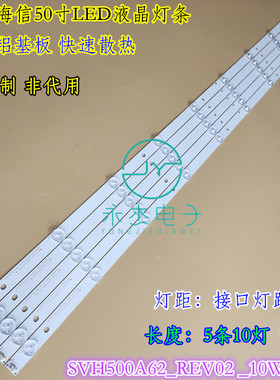 海信LED50EC500U灯条5条10灯铝基板98CM灯条JL.D500A1330-003ES-M