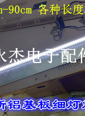 液晶电视灯条杂牌组装背光条32寸42寸50寸55寸电视机通用led灯条