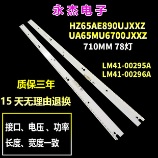 三星HG65AE890UJXXZ灯条LM41-00295A 00296A BN96-40171A 40172A