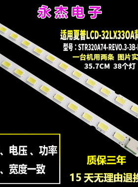 夏普LCD-32NX330A灯条STR320A74_REV0.3_38_R/L_TYPE液晶屏LK315T