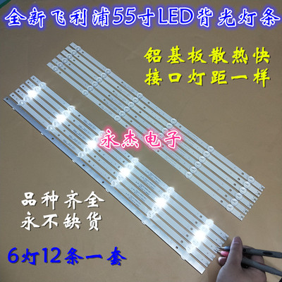 适用飞利浦55PUF6051/6031/6056/T3/55PFF5201/T3灯条6灯12条一套
