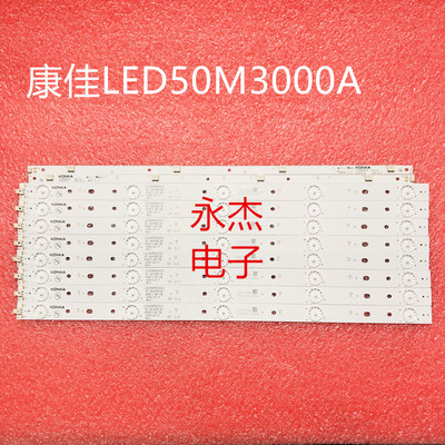 康佳LED50M3000A灯条35021972/35021970、35022204屏72001114YT