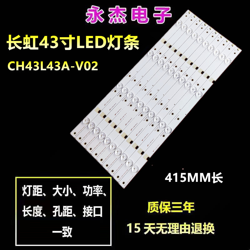 适用长虹43D2060灯条液晶电视CH43L43A-V02 850128000屏C430F15-E 电子元器件市场 显示屏/LCD液晶屏/LED屏/TFT屏 原图主图