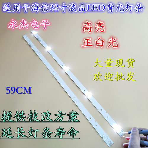 适用海信LED32EC200灯条SVH320AJ4_5LED_REV07_201041027背光灯