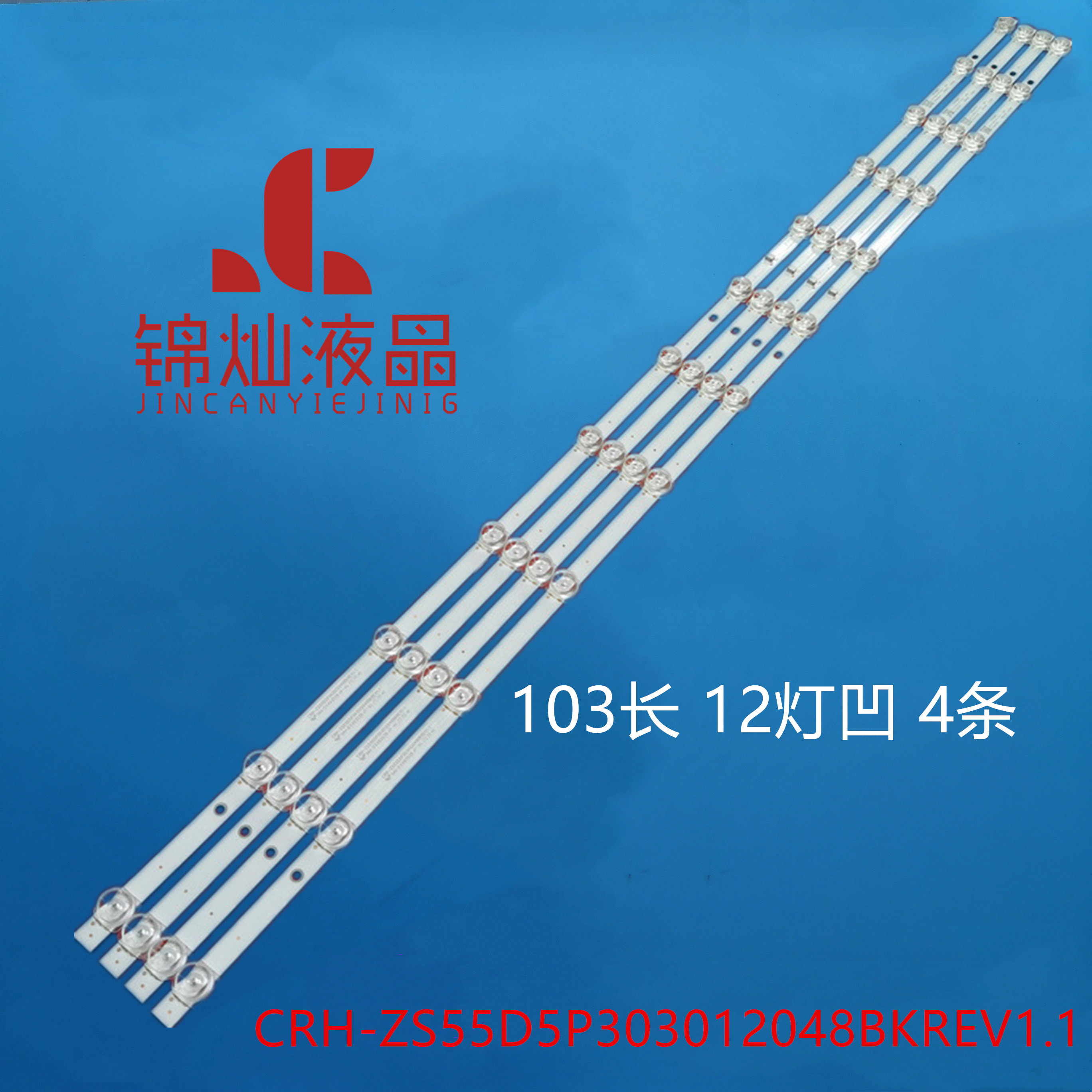 适用长虹55D4P三洋55ce860d5灯条CRH-ZS55D5P303012048BKREV1.1/0