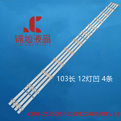 适用长虹55D4P三洋55ce860d5灯条CRH-ZS55D5P303012048BKREV1.1/0