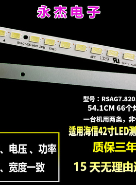 适用海信LED42K326X3D背光灯条RSAG7.820.4618屏HE420FD-B51灯管
