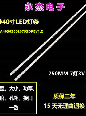 适用创维40E2A灯条5835-W40000-9P30 CRH-A4030300207858REV1.1