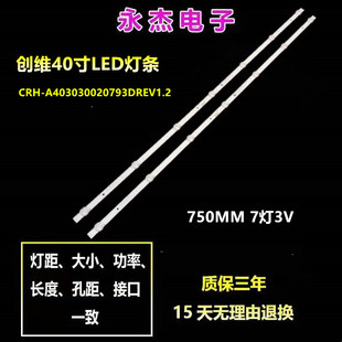 创维40S500F灯条40E1C背光灯CRH-A403030020793DREV1.2液晶电视机