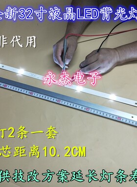 全新长虹32D4P灯条CH32L64A-V01 DSBJ-WG LB-C320X16-E3液晶LED