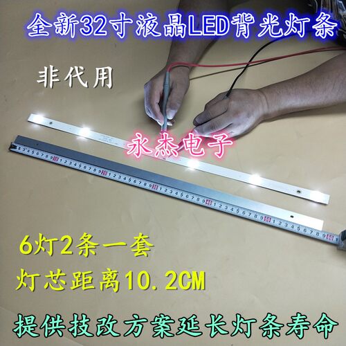 全新长虹32D4P灯条CH32L64A-V01 DSBJ-WG LB-C320X16-E3液晶LED