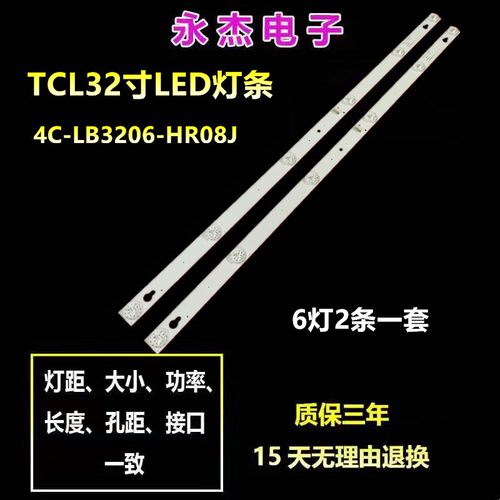 适用TCL D32A810 B32A739 L32F3301B 灯条 4C-LB3206-HR01J/HR08J