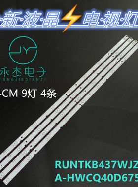 适用SHARP LC-40LE265M灯条A-HWCQ40D675背光RUNTKB437WJZZ灯管