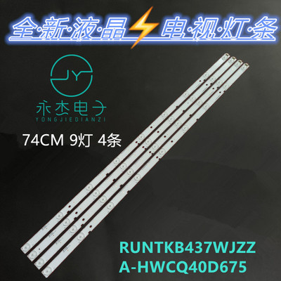 适用SHARP LC-40LE265M灯条A-HWCQ40D675背光RUNTKB437WJZZ灯管