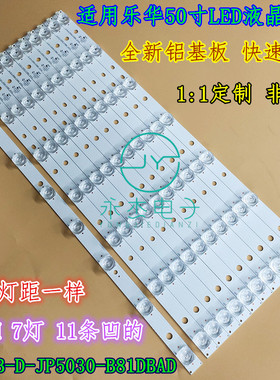 乐华50S660灯条JS-LB-D-JP5030-B81DBAD DCN6K7C E305540 S2H5637