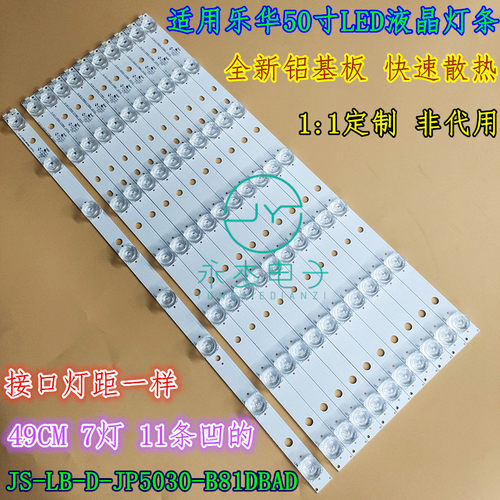 乐华50S660灯条JS-LB-D-JP5030-B81DBAD DCN6K7C E305540 S2H5637