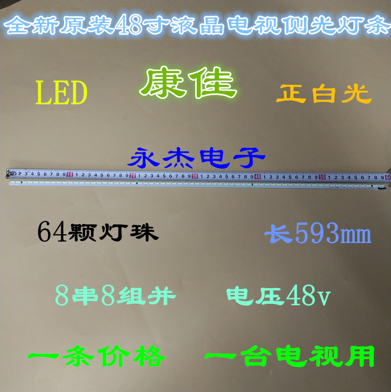 康佳LED48M1200AF灯条 35018710 35018473 37024301 35018709适用