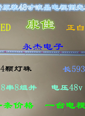 康佳LED48M1200AF灯条 35018710 35018473 37024301 35018709适用