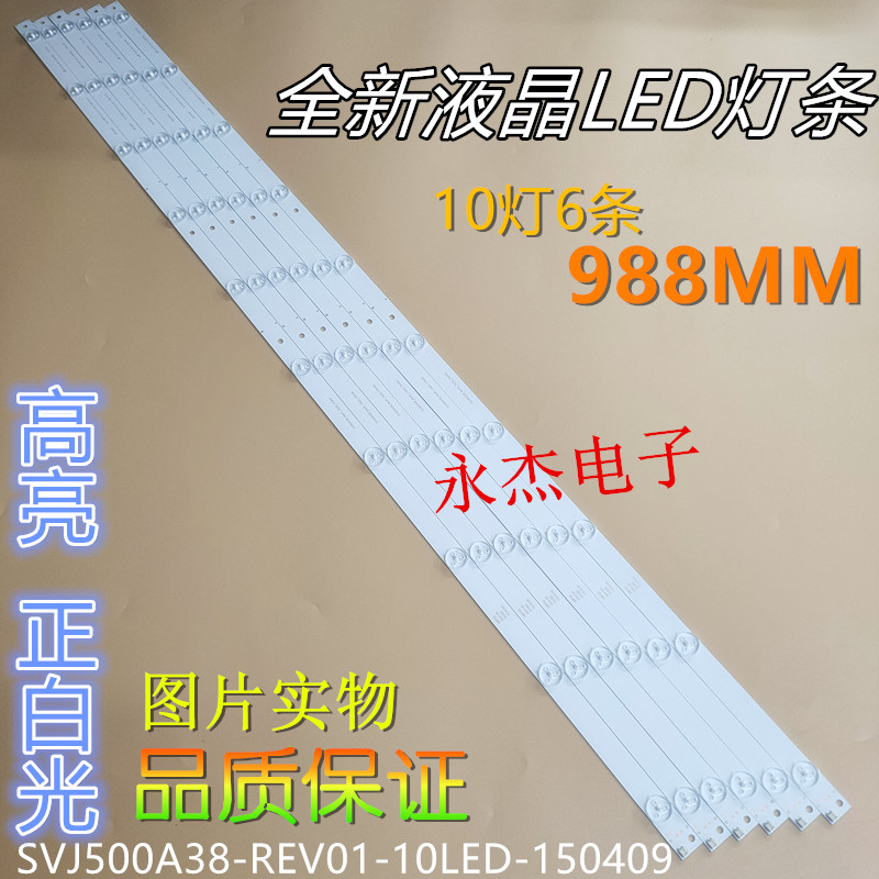 全新长虹50寸LED50D7200I灯条SVJ500A38-REV01-10LED-150409灯条