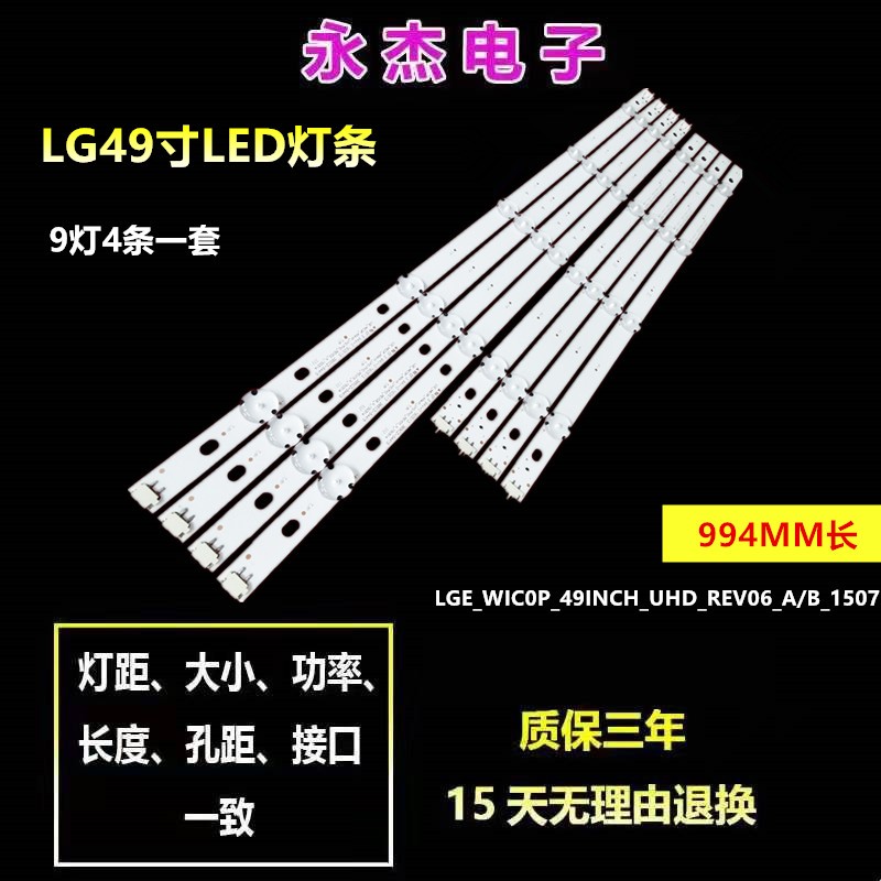 适用LG 49UF640T灯条 GAN01-1255A-P1 NC490DGG-AAFX1-41CA