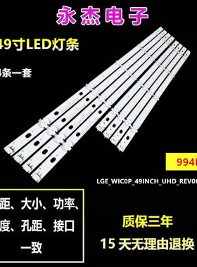适用LG 49UF640T灯条 GAN01-1255A-P1 NC490DGG-AAFX1-41CA