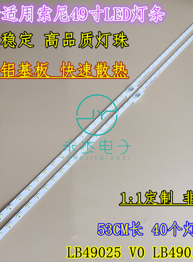 适用索尼KD-49XF7073 KDL-49W660E灯条LB49025 V0­ LB49013 V3