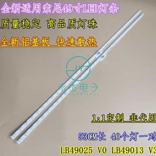 适用索尼KD-49XF7073 KDL-49W660E灯条LB49025 V0­ LB49013 V3