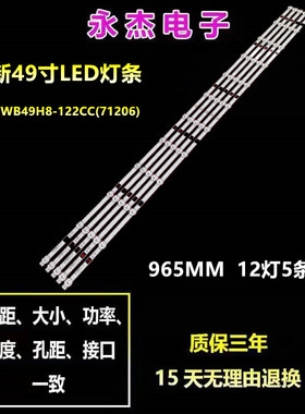 三星SANFUXING液晶5068灯条JS-D-WB49H8-122CC 57.03.490H8A001