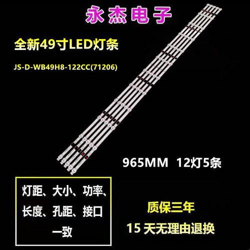 三星SANFUXING液晶5068灯条JS-D-WB49H8-122CC 57.03.490H8A001