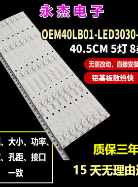 适用TCL B40A380 D40A810灯条4C-LB400T-ZM1 OEM40LB01_LED3030_V