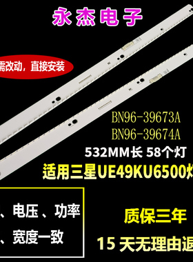 UE49MU6470 UE49MU6400 UE49KU6510 UN49MU7100灯条BN96-39671A
