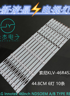 索尼KLV-46R452A灯条LG Innotek 46Inch NDSOEM A/B TYPE REV0.1