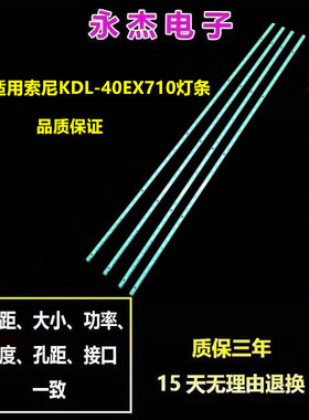 适用 索尼KDL-40EX710灯条SLS40-5630-60/120NZ-44LED液晶电视灯