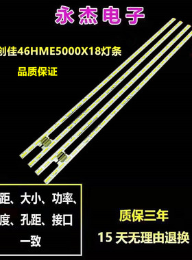 创佳46HME5000X18灯条TCL L46V7300A-3D背光灯条LBM460M0804-AB-2