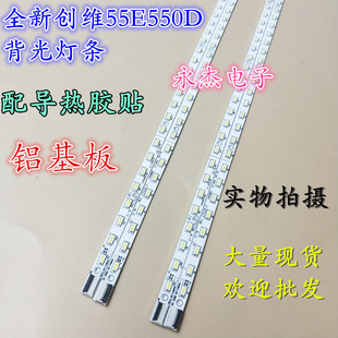 创维55E550E灯条4A-D070926 V546H3-LS5-TREM3/TLEM3液晶电视LED