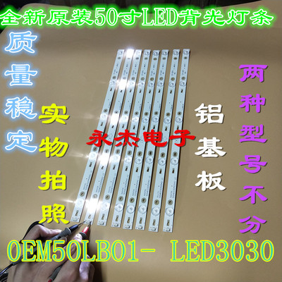 适用TCL B50A638灯条L50F3800A 50HR330M05A0 V2 4C-LB5005-HR1新