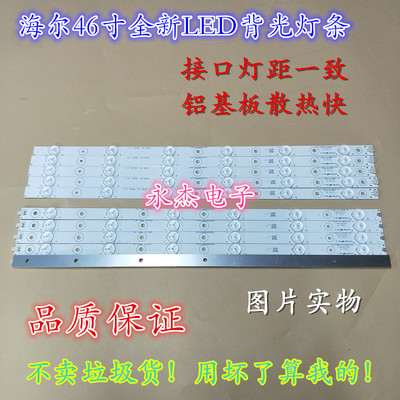 海尔LE46A710P LED背光灯条 LED46D13-ZC14-01B 匹配TV4205电源板